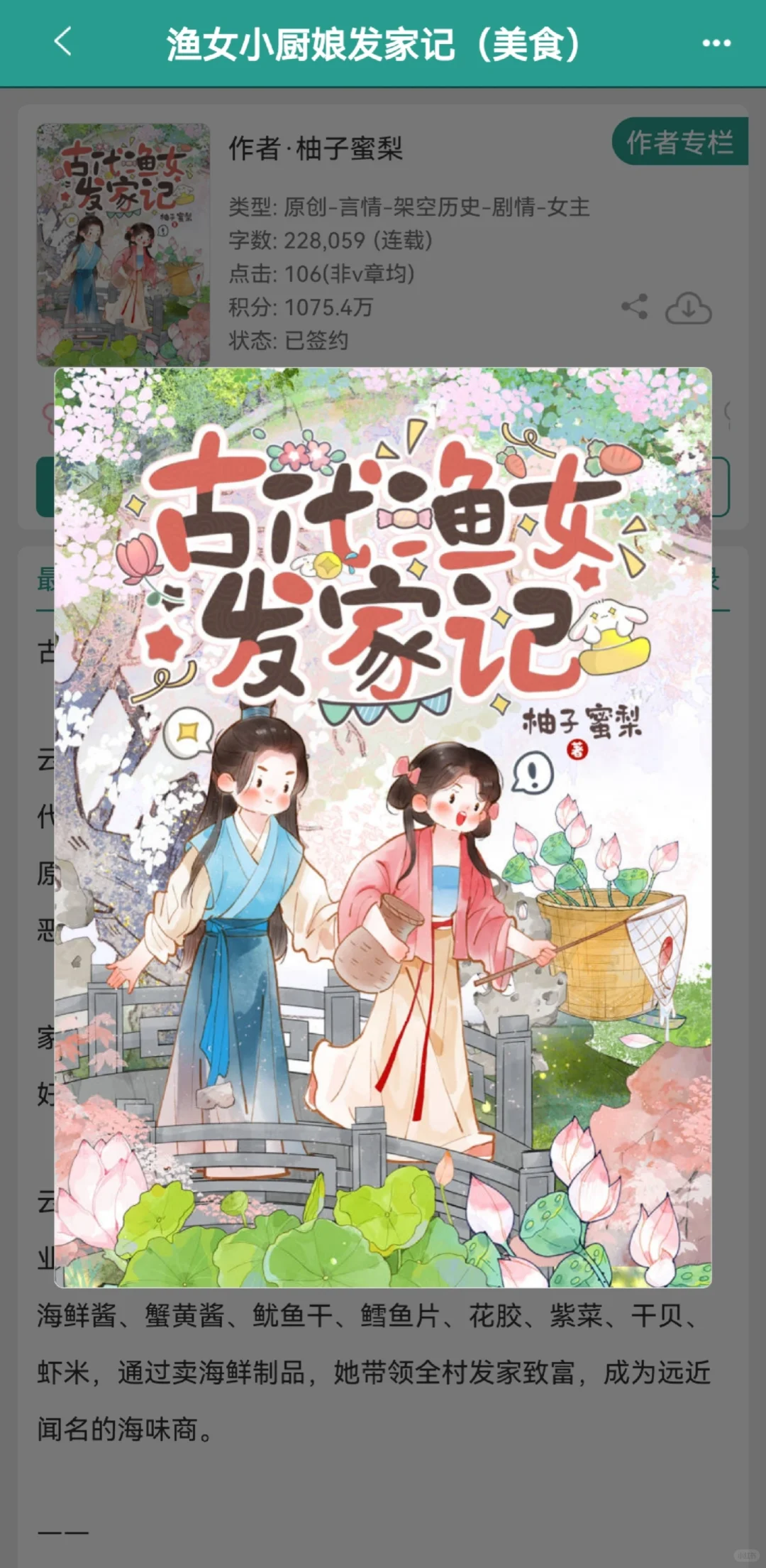 美食经营文！女主靠海鲜特产发家致富！