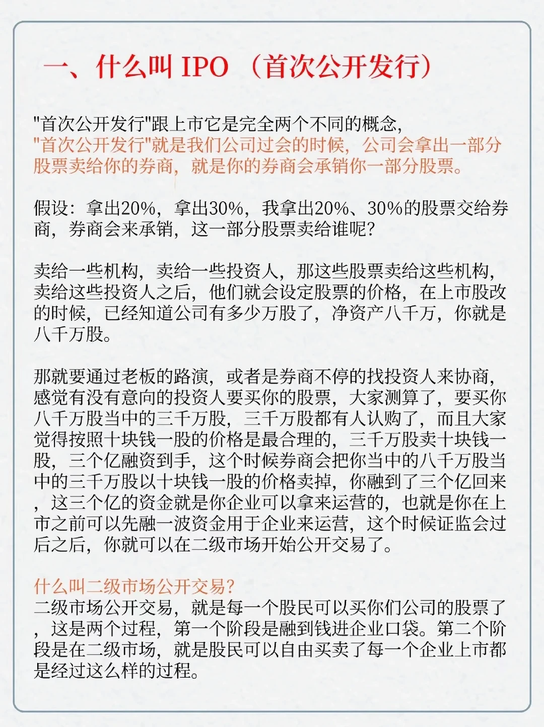 揭秘公司从零到上市的全过程??