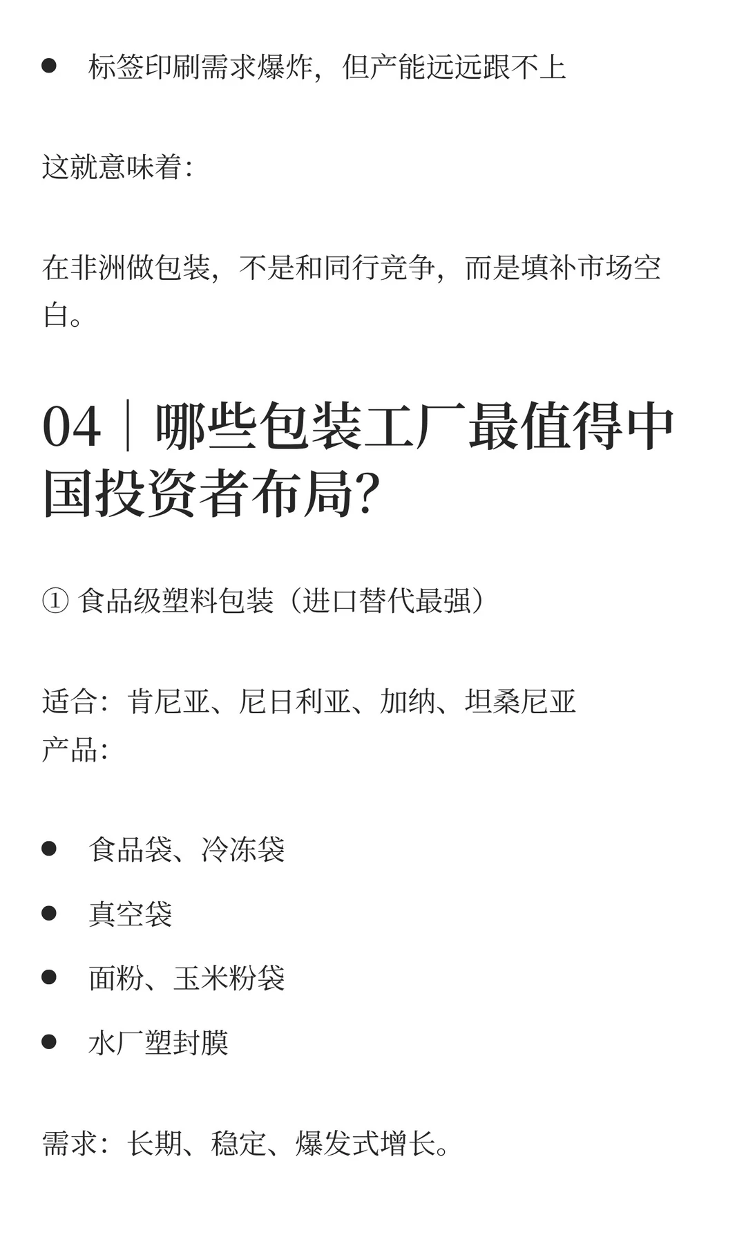 AfCFTA 时代隐形但强的赛道：包装工厂