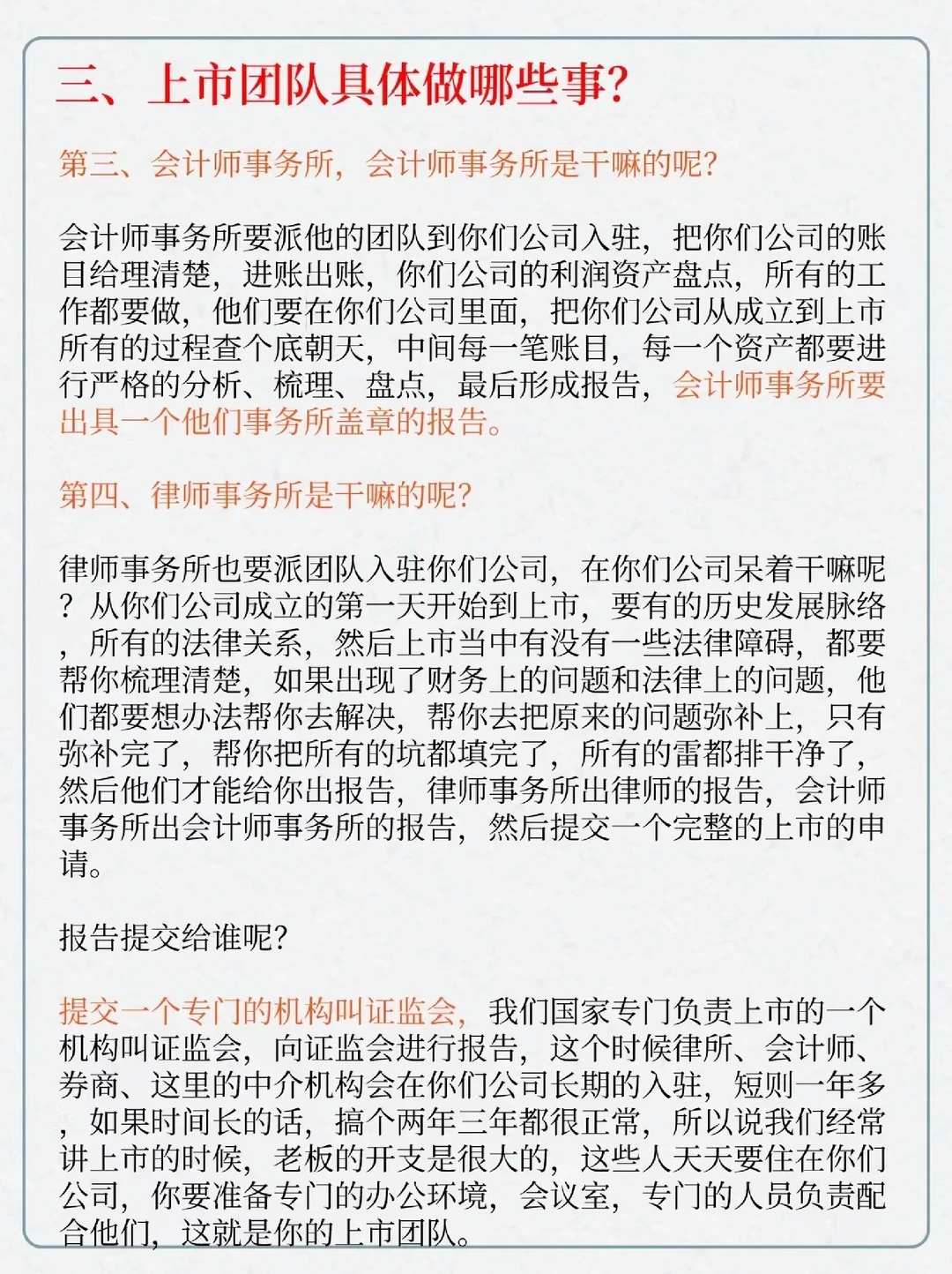 揭秘公司从零到上市的全过程??
