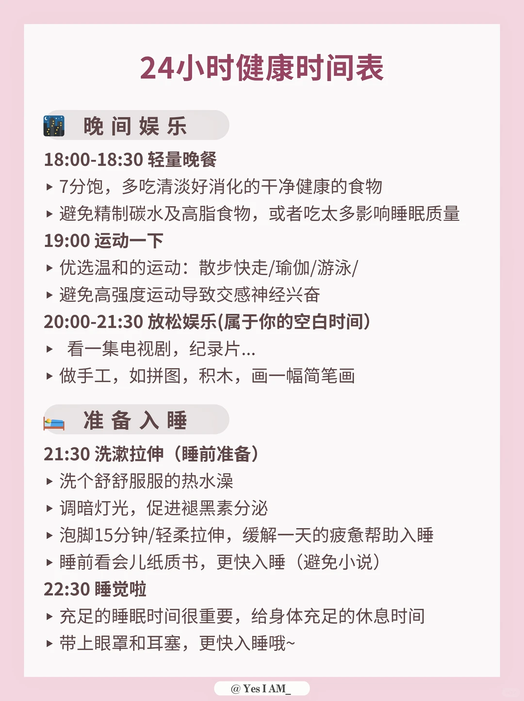 ⚡假如你从8月开始自律｜附爆改清单