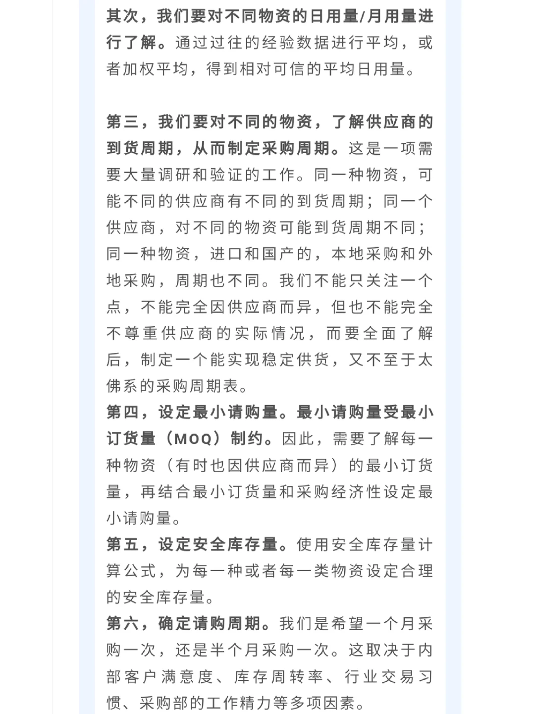 采购员该如何做好采购计划