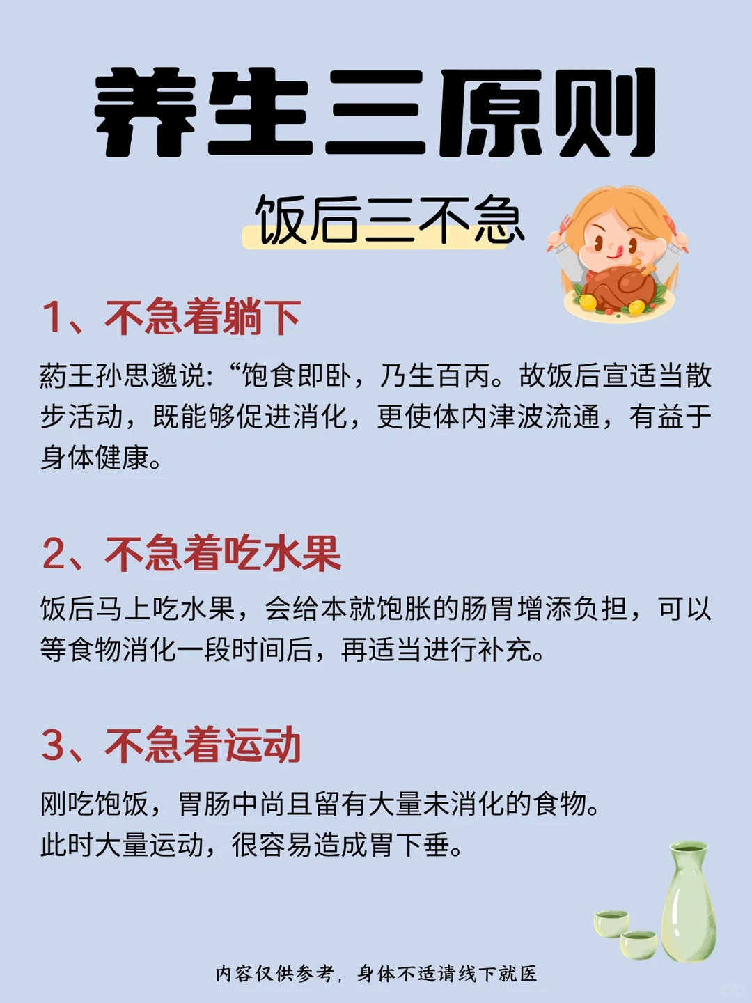 养生小知识|养生三原则