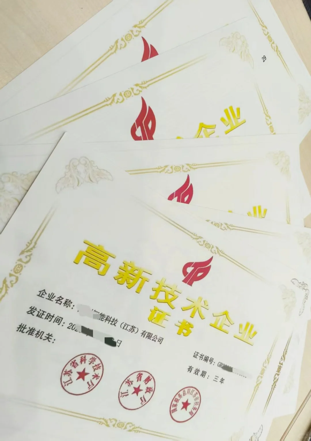 高新技术企业转让