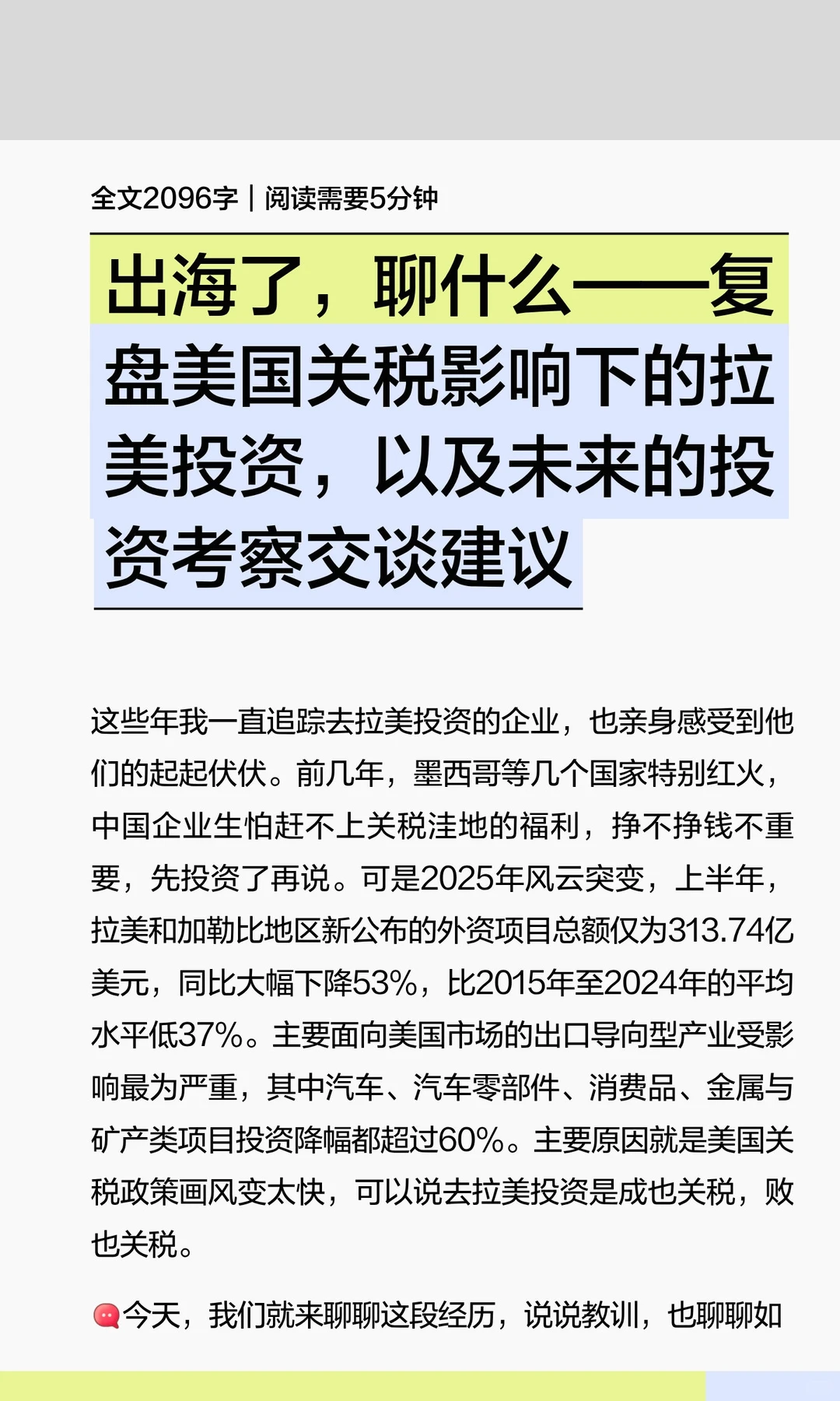 出海了，聊什么——复盘美国关税影响下的拉