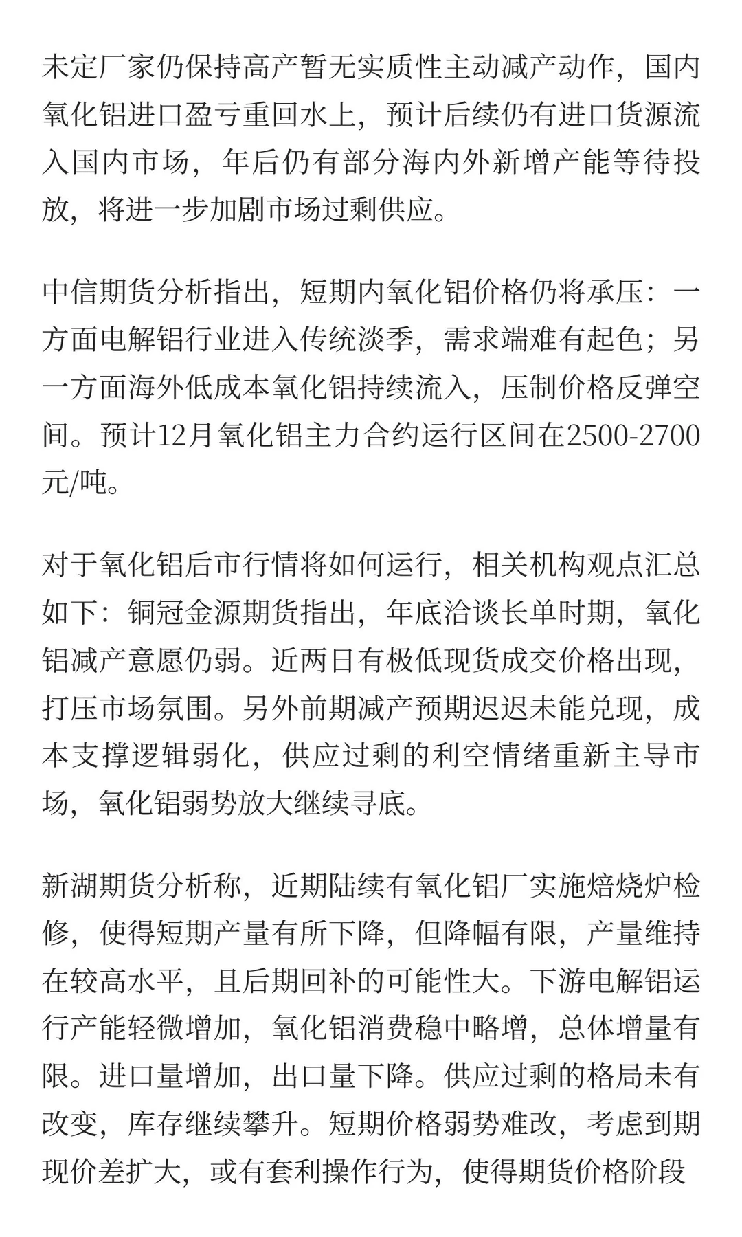 期货收评：沪铜大涨2%再创历史新高 氧化铝