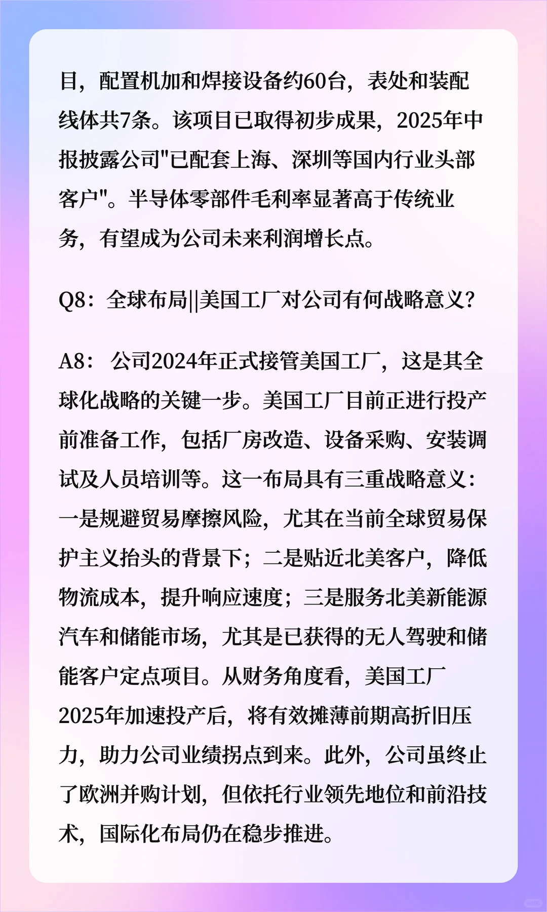 美利信深度解读十问十答