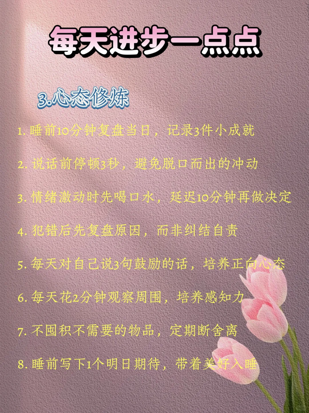 30个微习惯，让自己悄悄蜕变