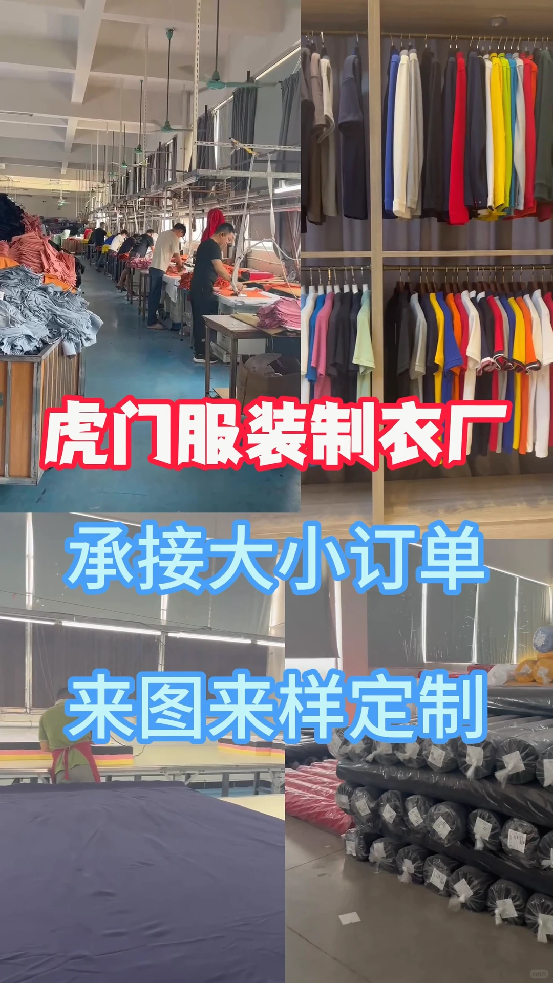 专注服装包工包料