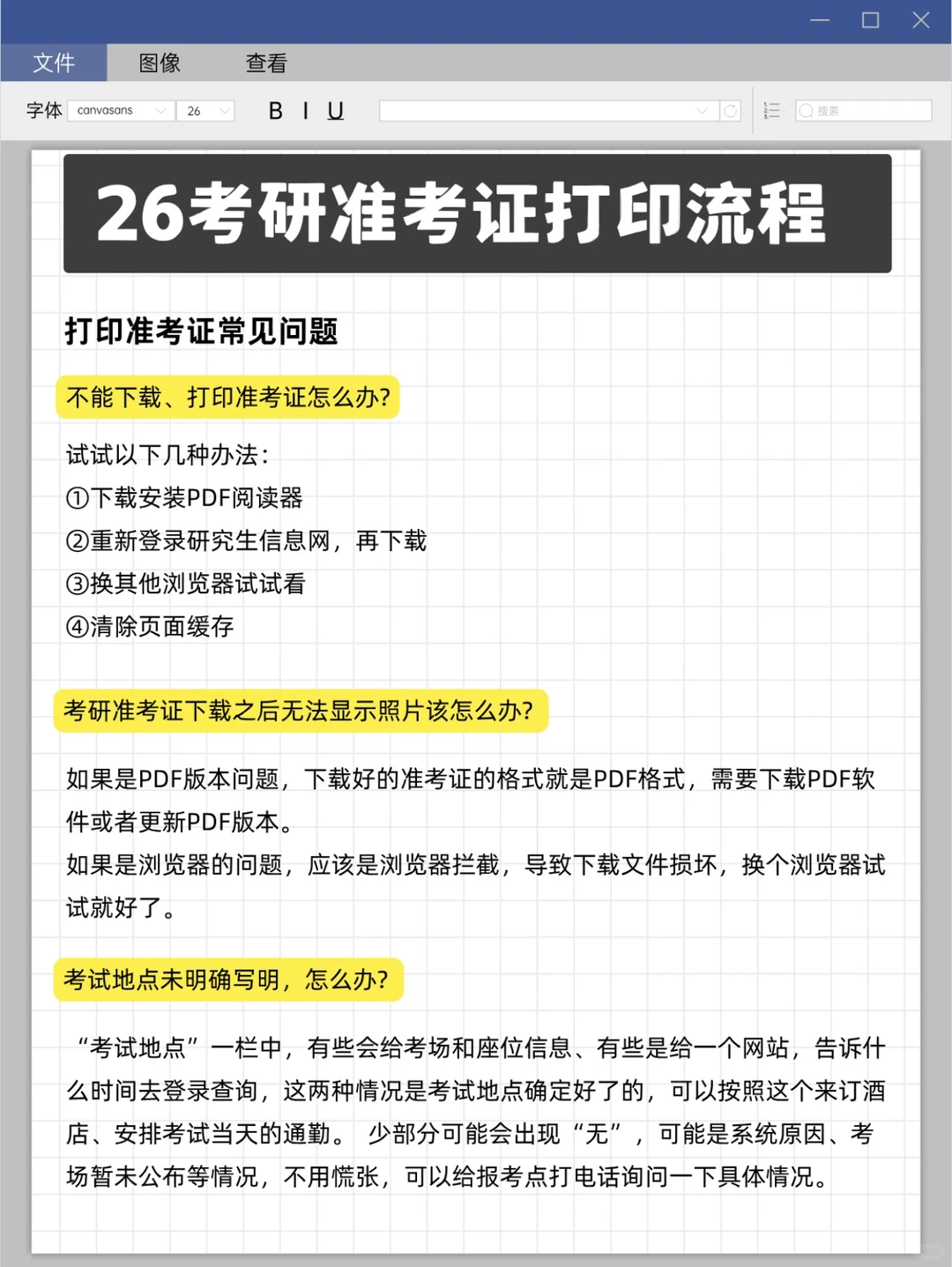 26考研准考证打印流程