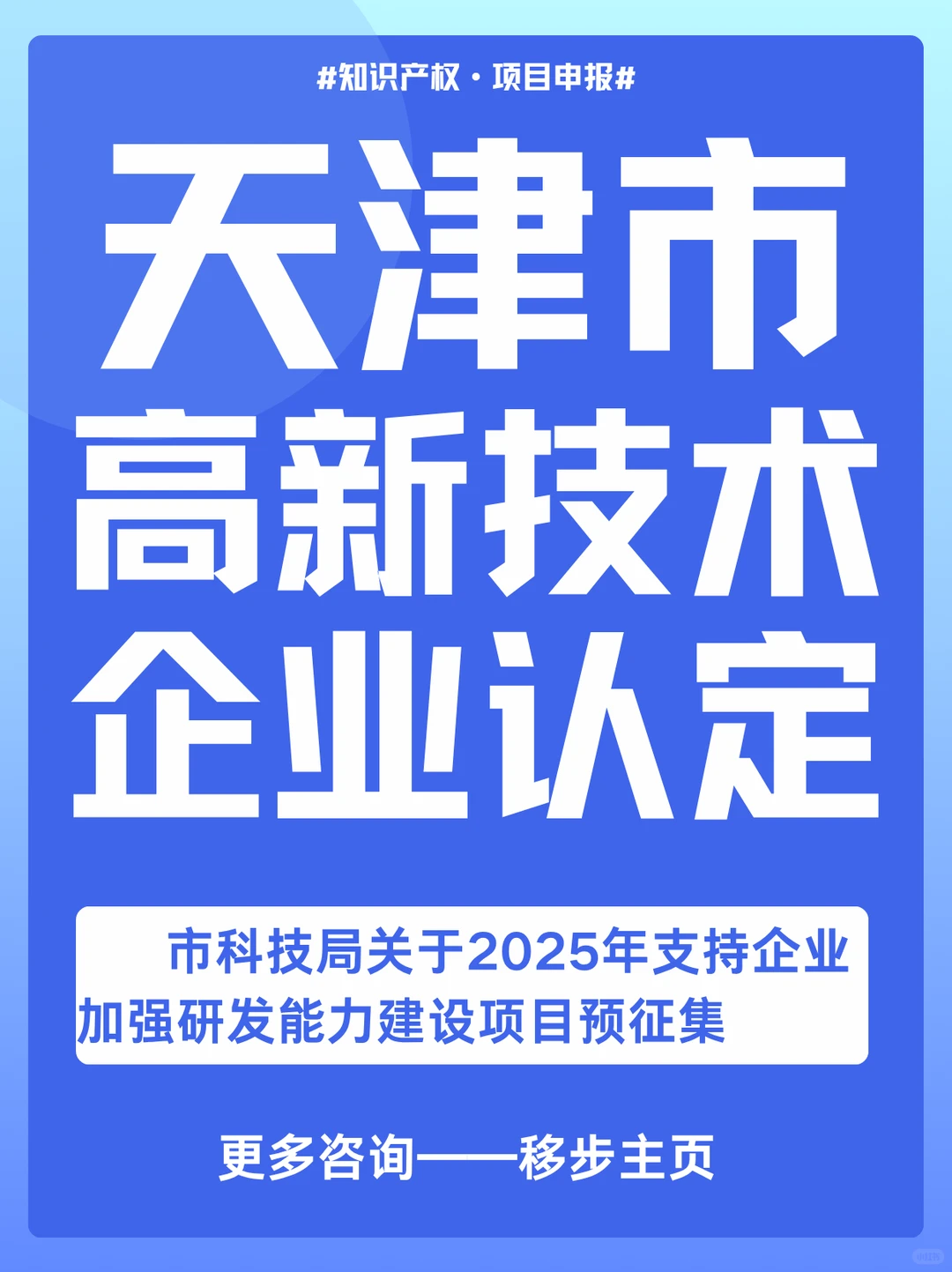 天津市·高新技术企业认定·高新技术企业申报