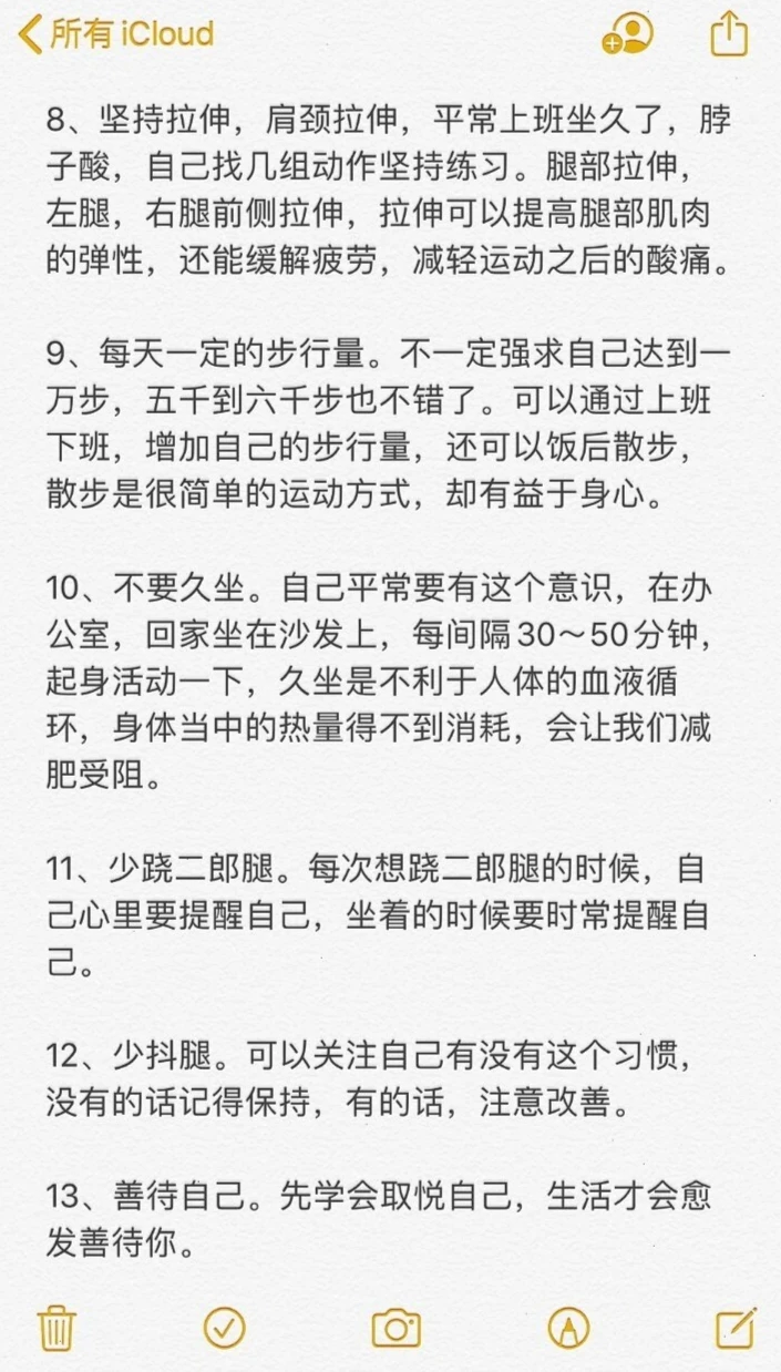 生活小知识：让你的身体更加健康！！