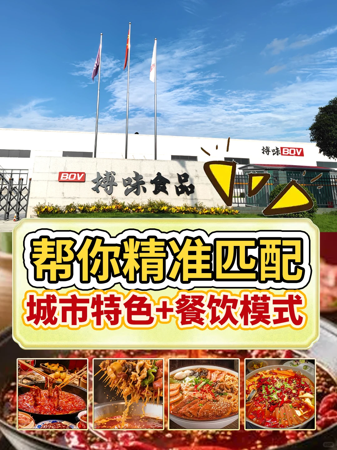20年餐饮集团自有火锅底料源头工厂直发批发