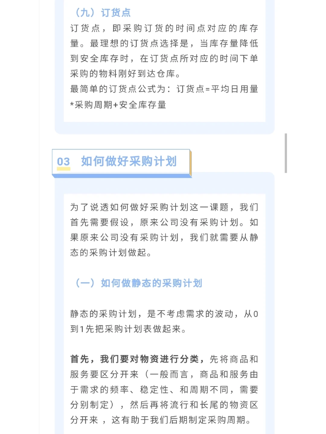 采购员该如何做好采购计划