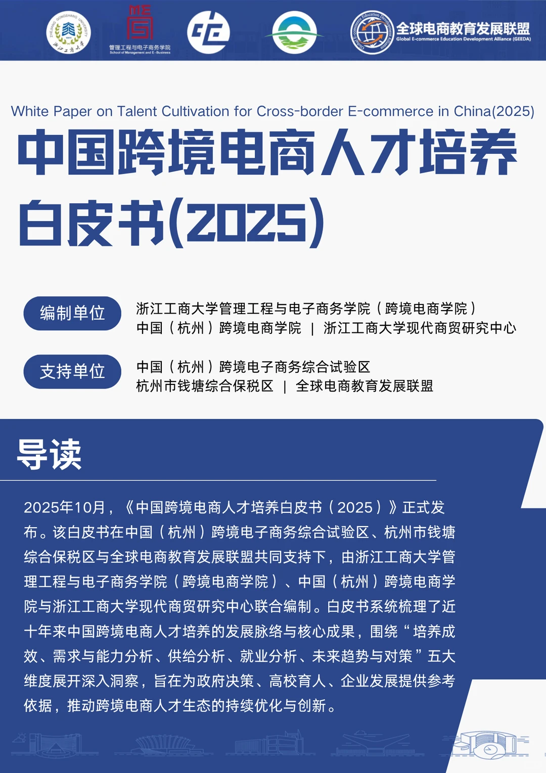 跨境电商救星✨解决400万人才缺口??