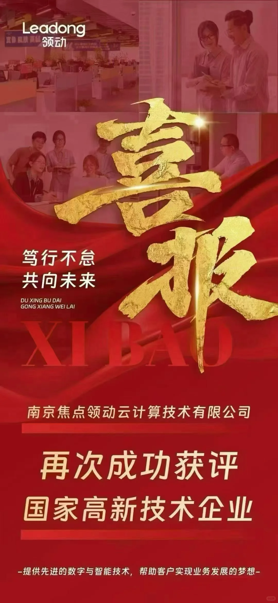 ?喜报！领动又双叒叕拿下「国家高新技术企业
