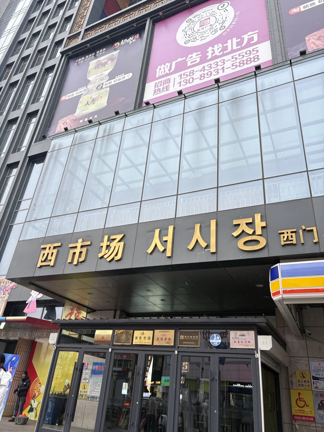 延吉西市场海鲜