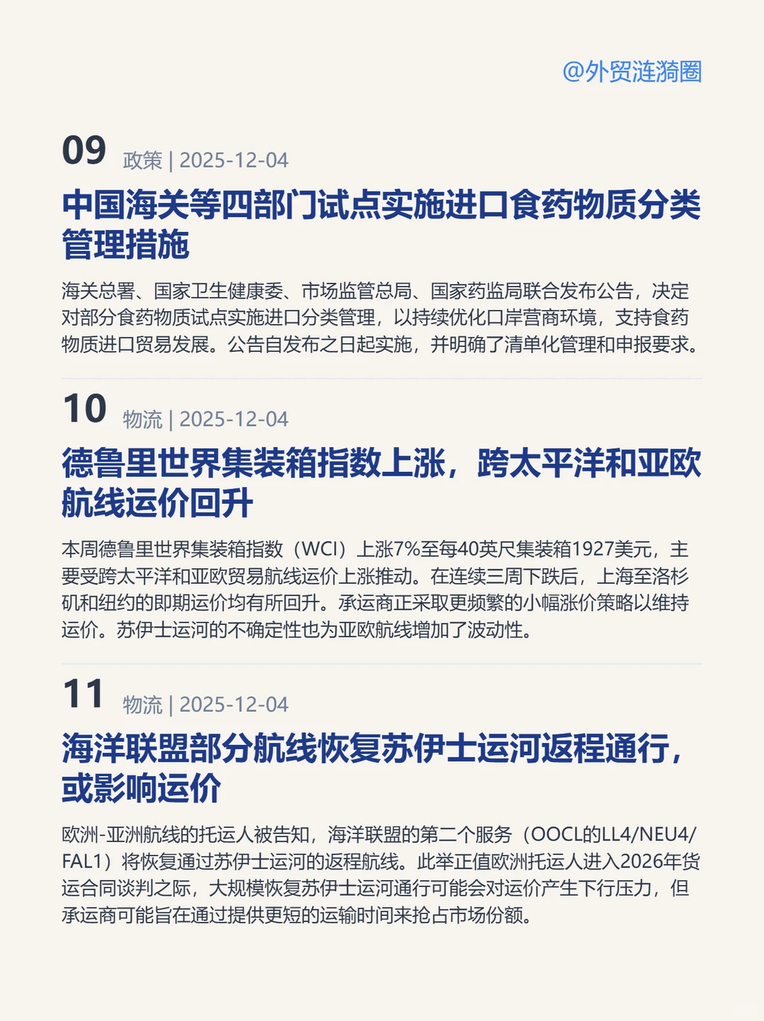 ?全球外贸简报 · 深度解读｜2025.12.05