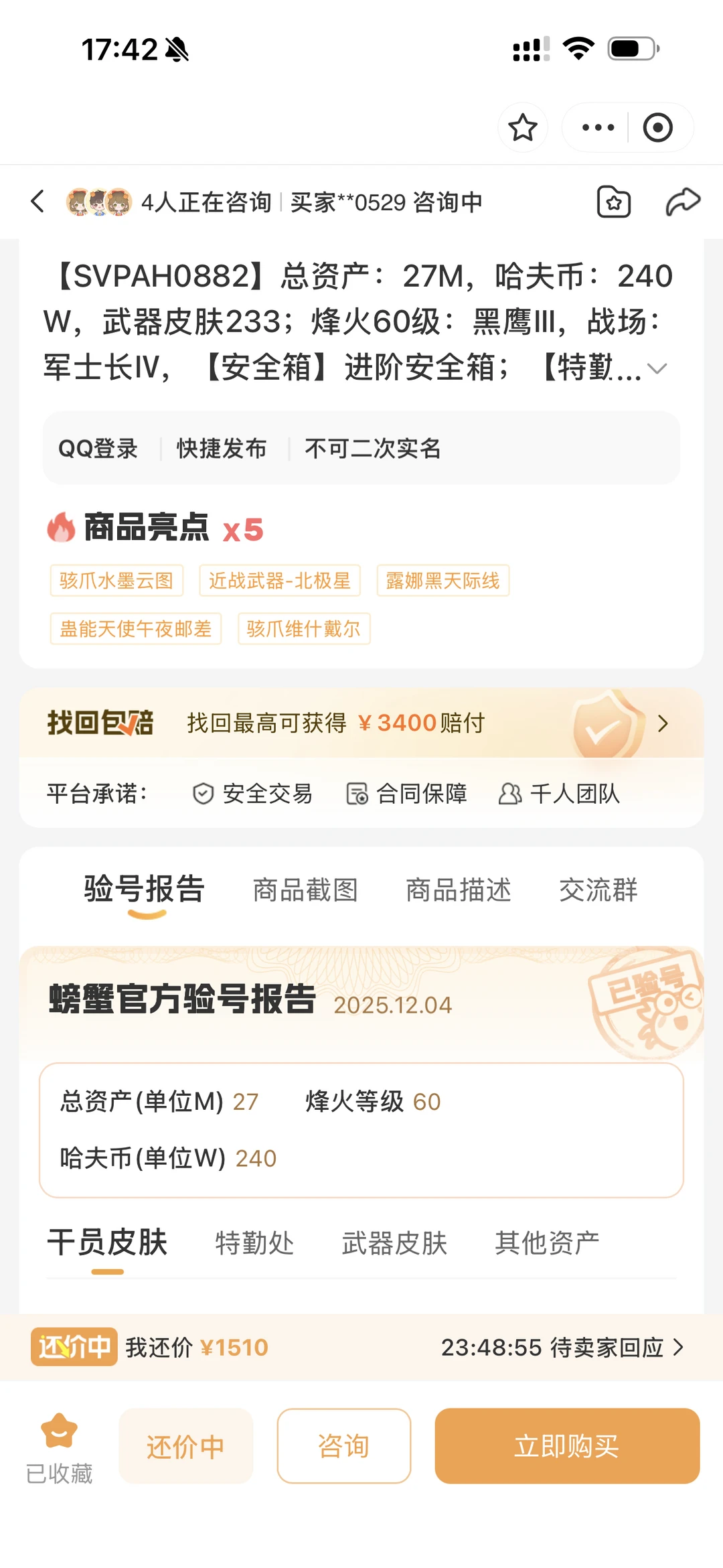 这个破产号1600真的不值吗