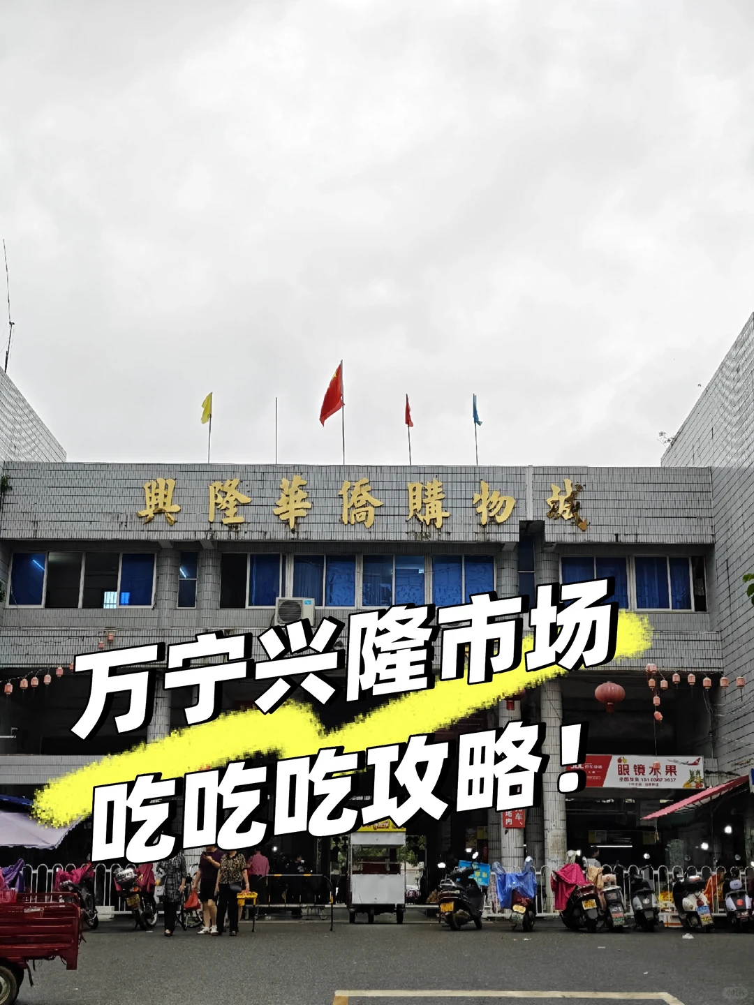 万宁兴隆华侨农贸市场推荐?