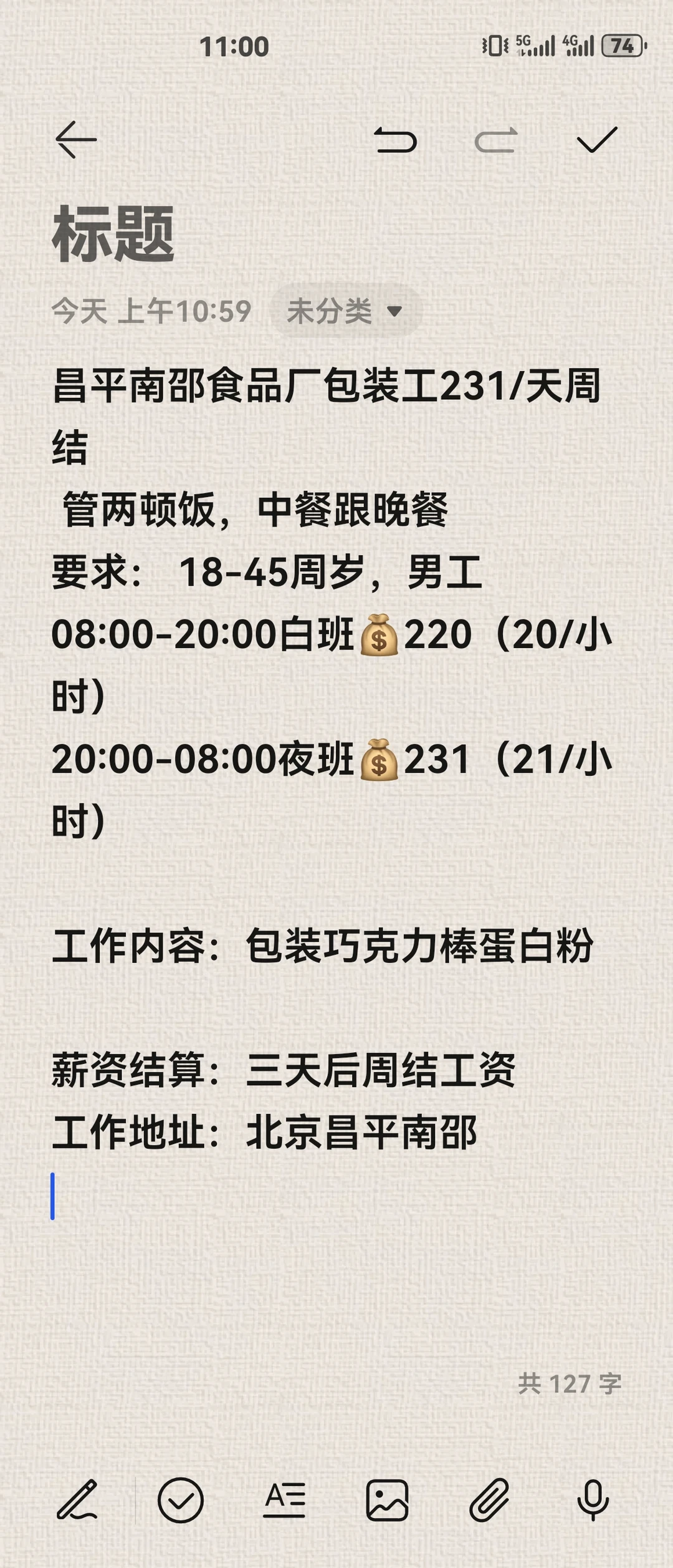 食品厂包装工，轻松不累