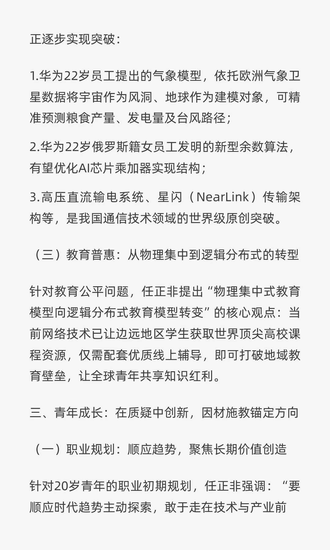任正非与ICPC全球优胜者座谈：聚焦人工智能