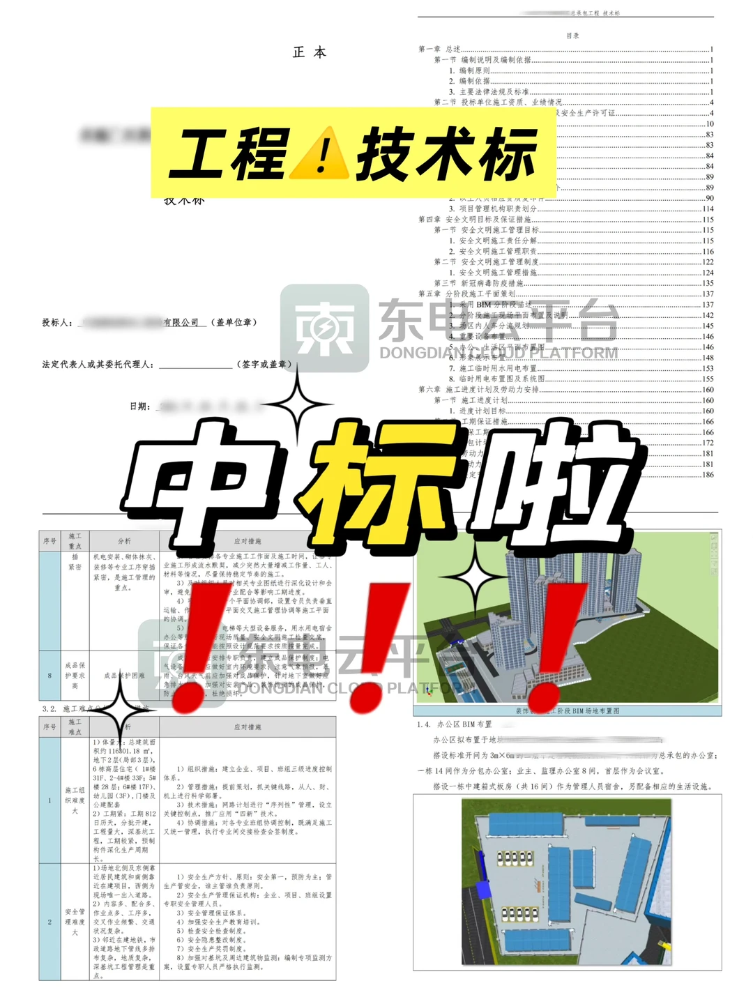 中标密码｜从陪跑到中标必备指南❗️❗️