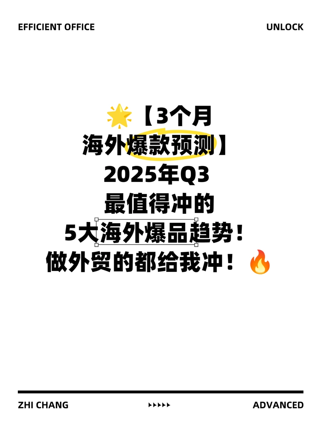 ?【2025Q3 季度 3个月海外爆款预测】