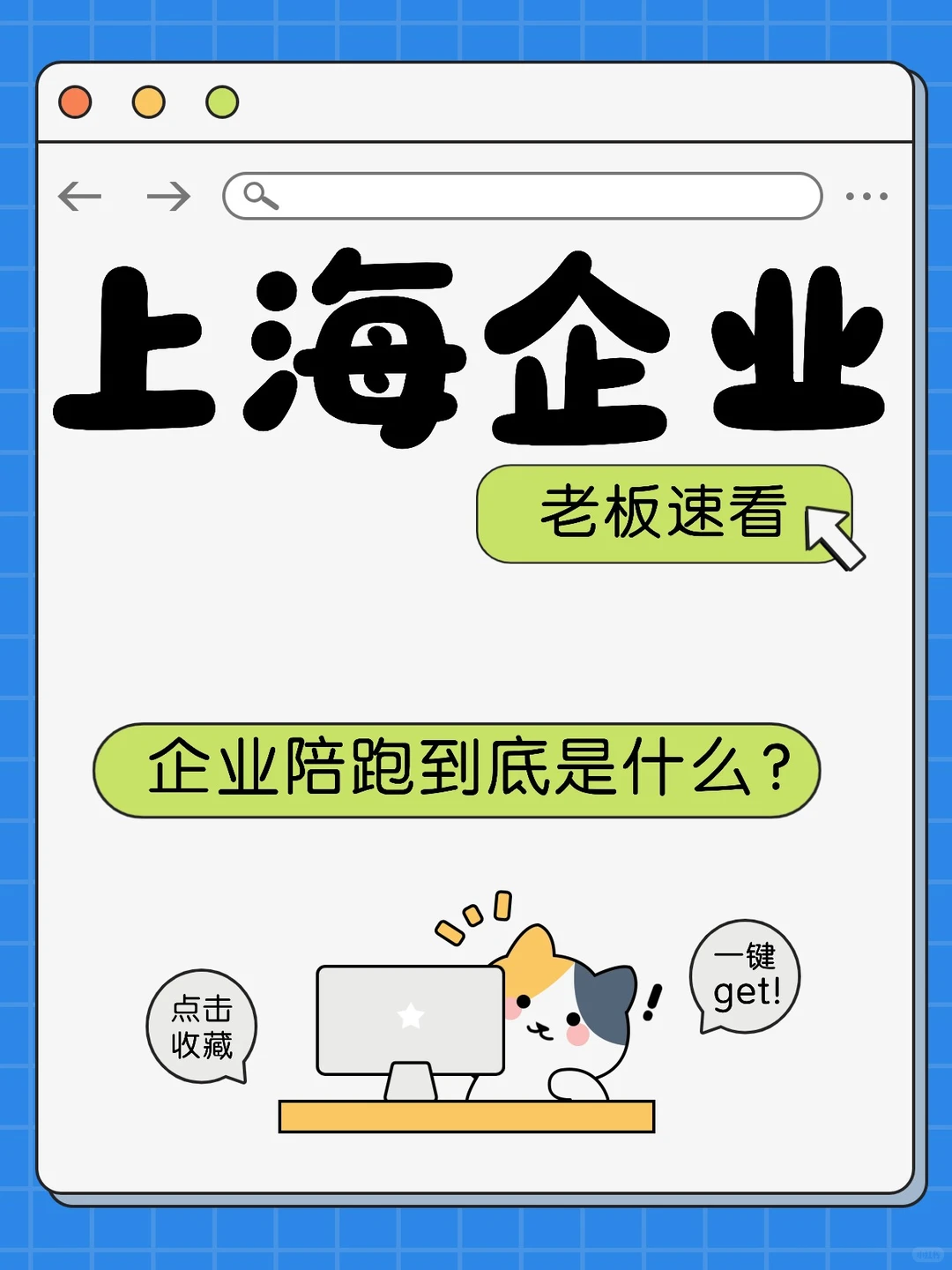 上海企业融资必看｜“企业陪跑”是什么？