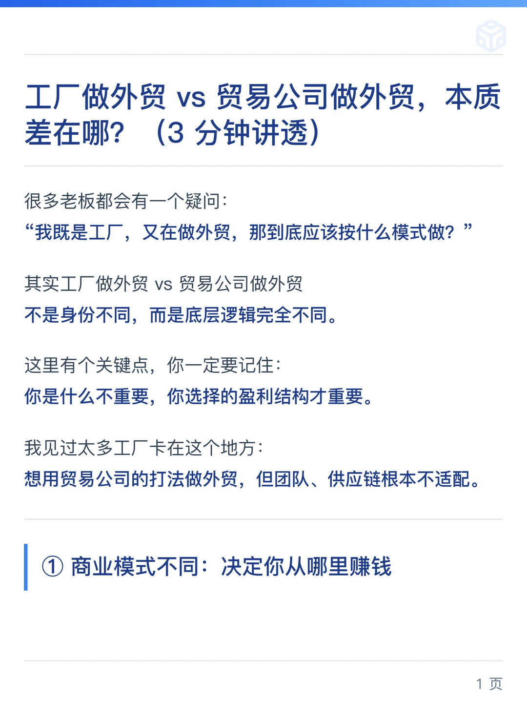 工厂做外贸 vs 贸易公司做外贸本质差异？
