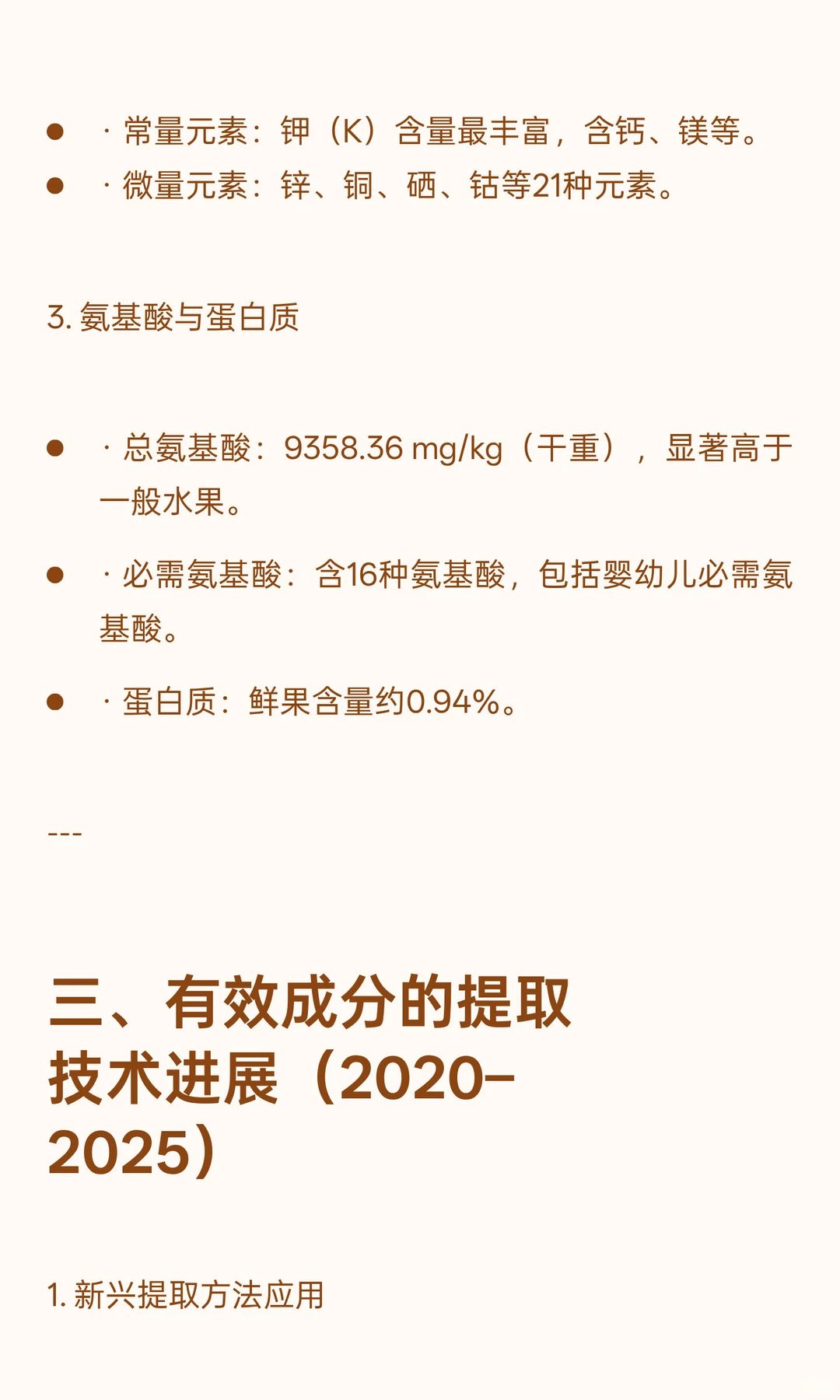山茱萸怎么吃 有效成分和营养物质