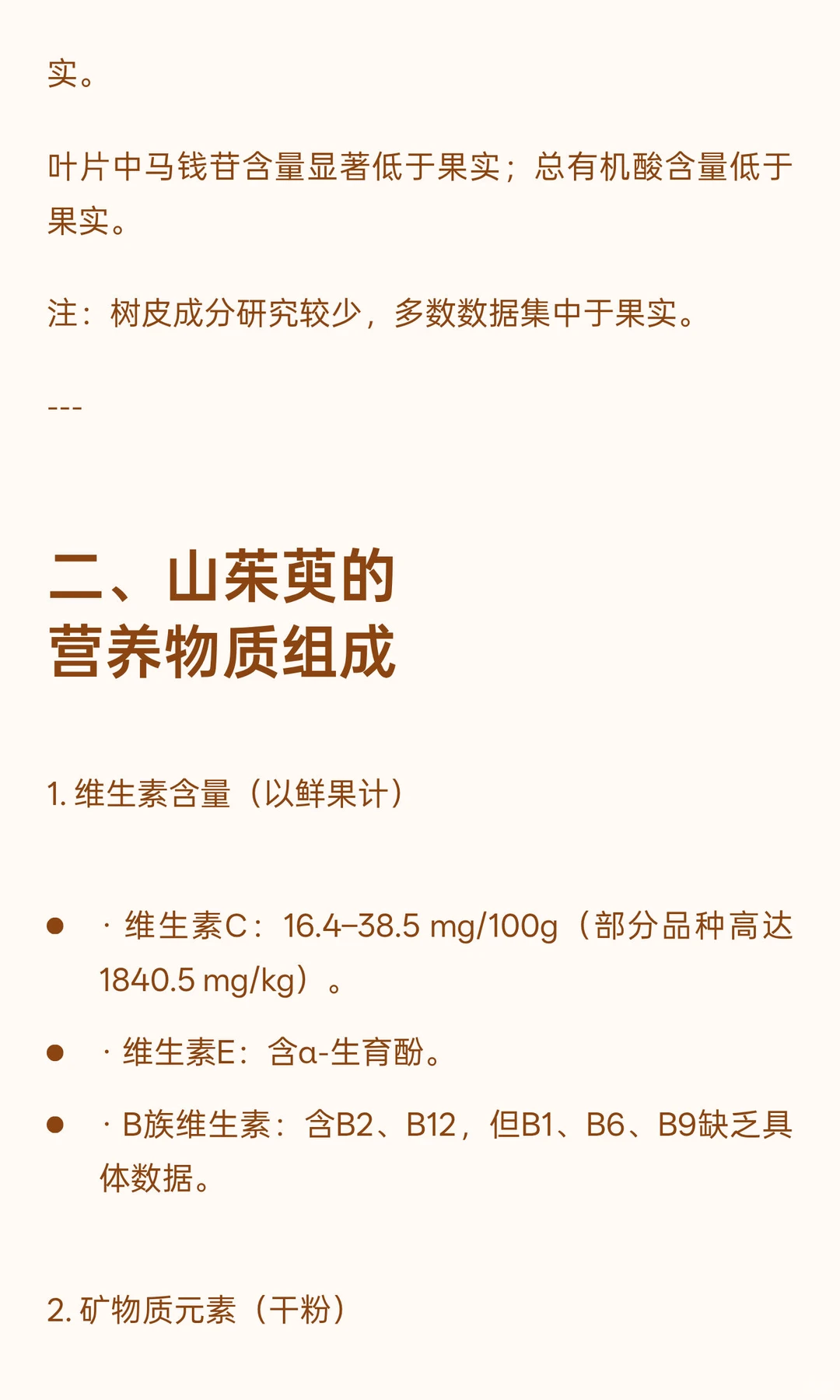 山茱萸怎么吃 有效成分和营养物质