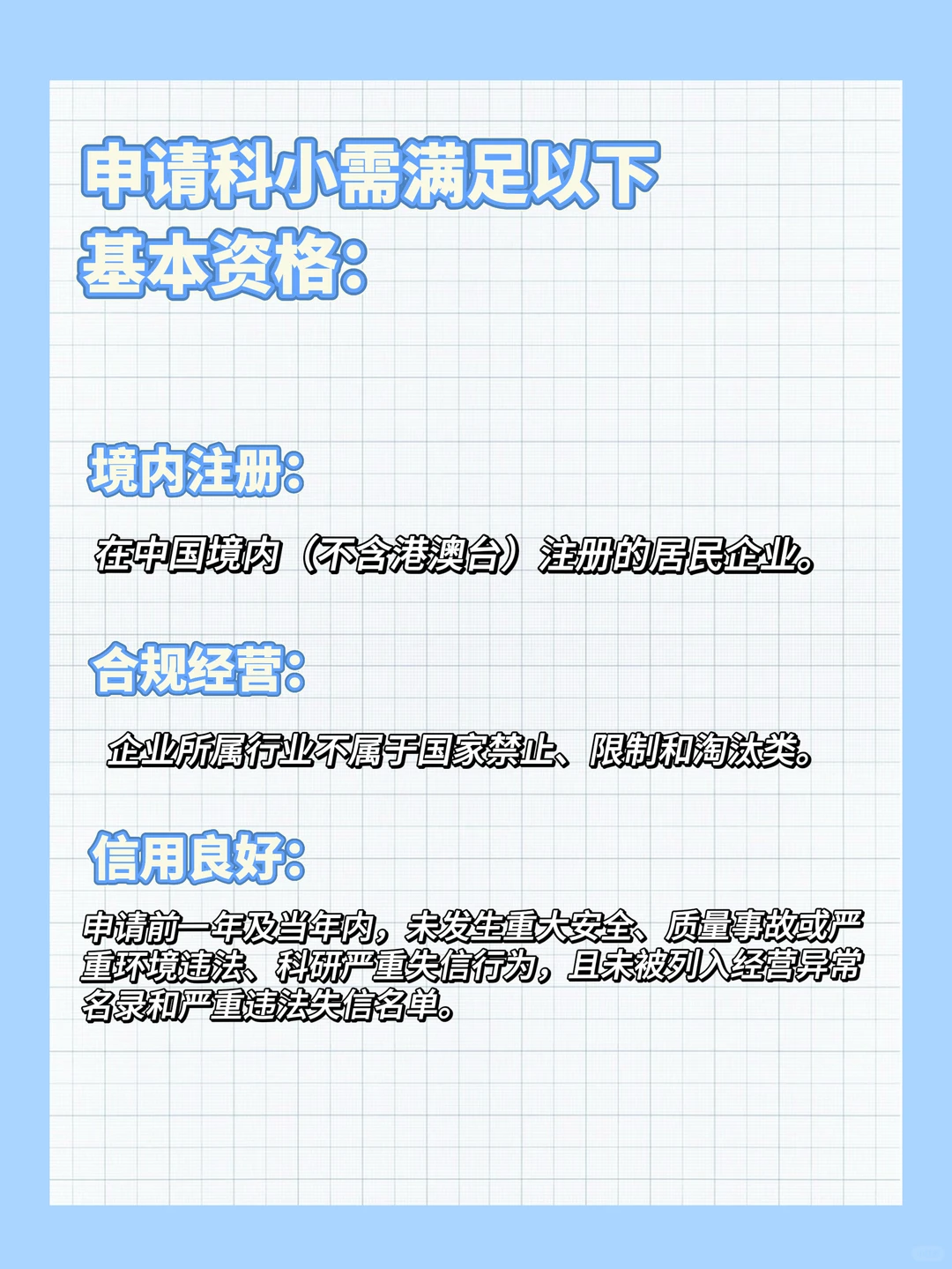 企业融资难？科小认证直接解锁开挂模式！