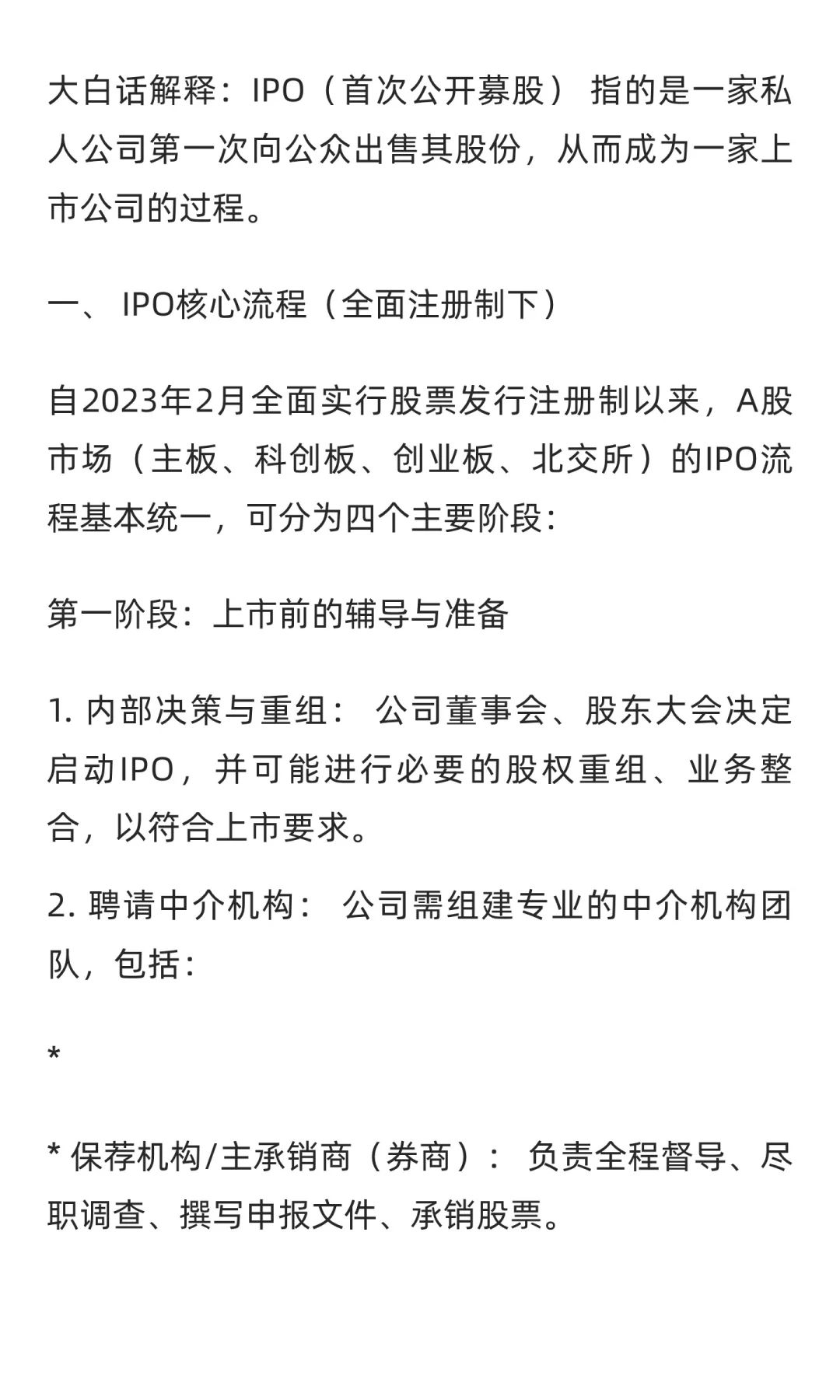 是个企业都在喊IPO