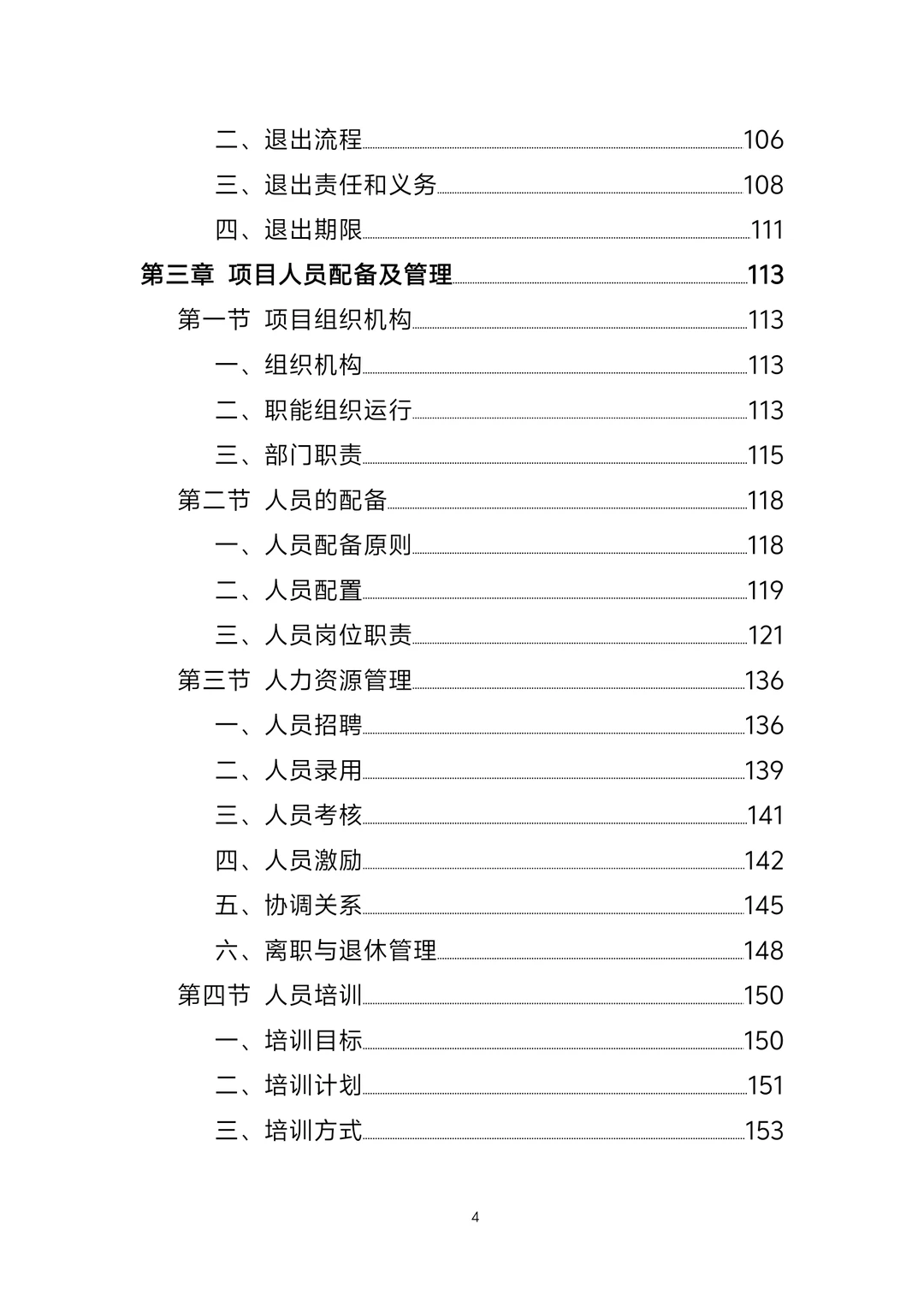 标书丨政府办公楼物业服务方案1247页