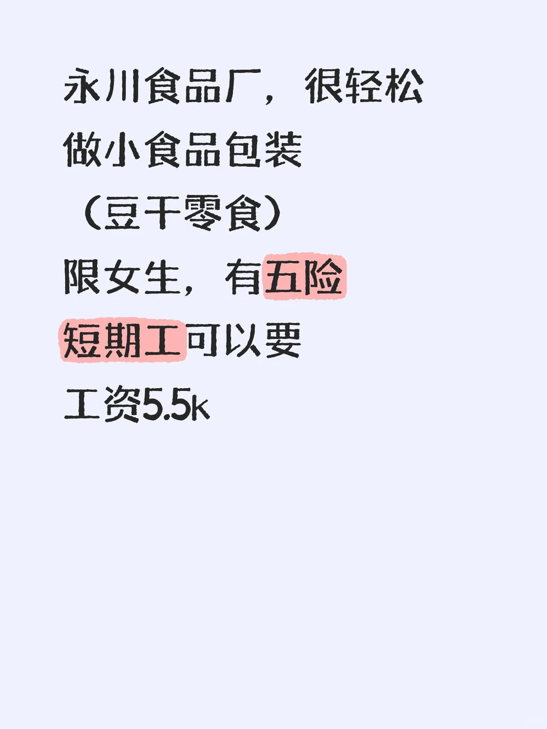 重庆永川食品厂