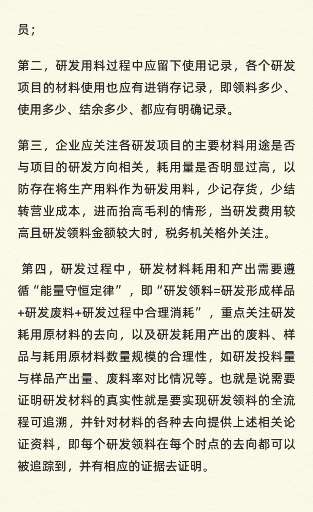高新技术企业研发费用加计扣除你核算对了吗
