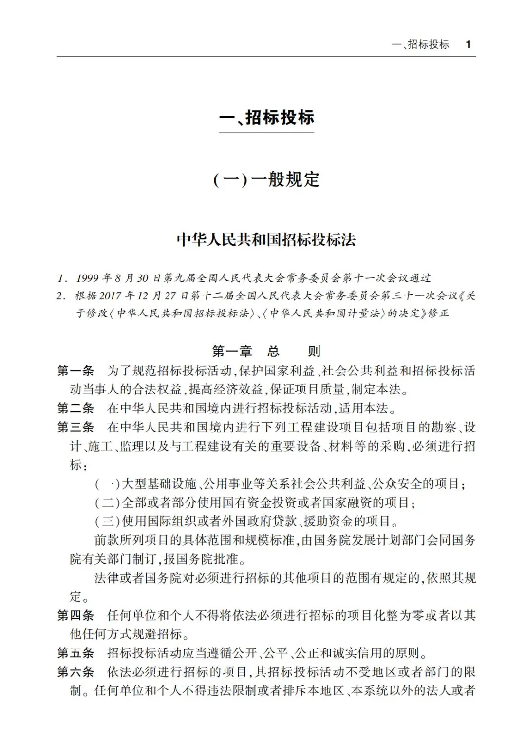 最新招标投标法规汇编（第2版）2023 PDF