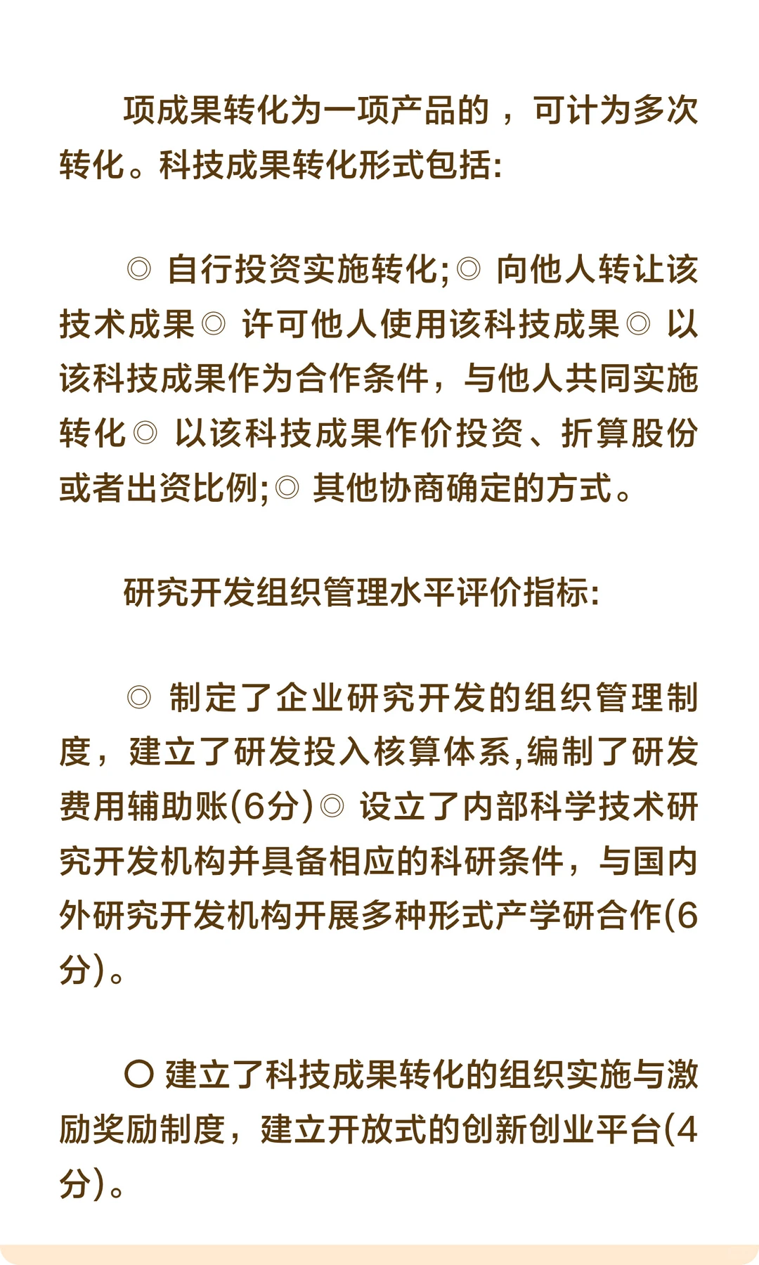 几图看懂什么是高新技术企业
