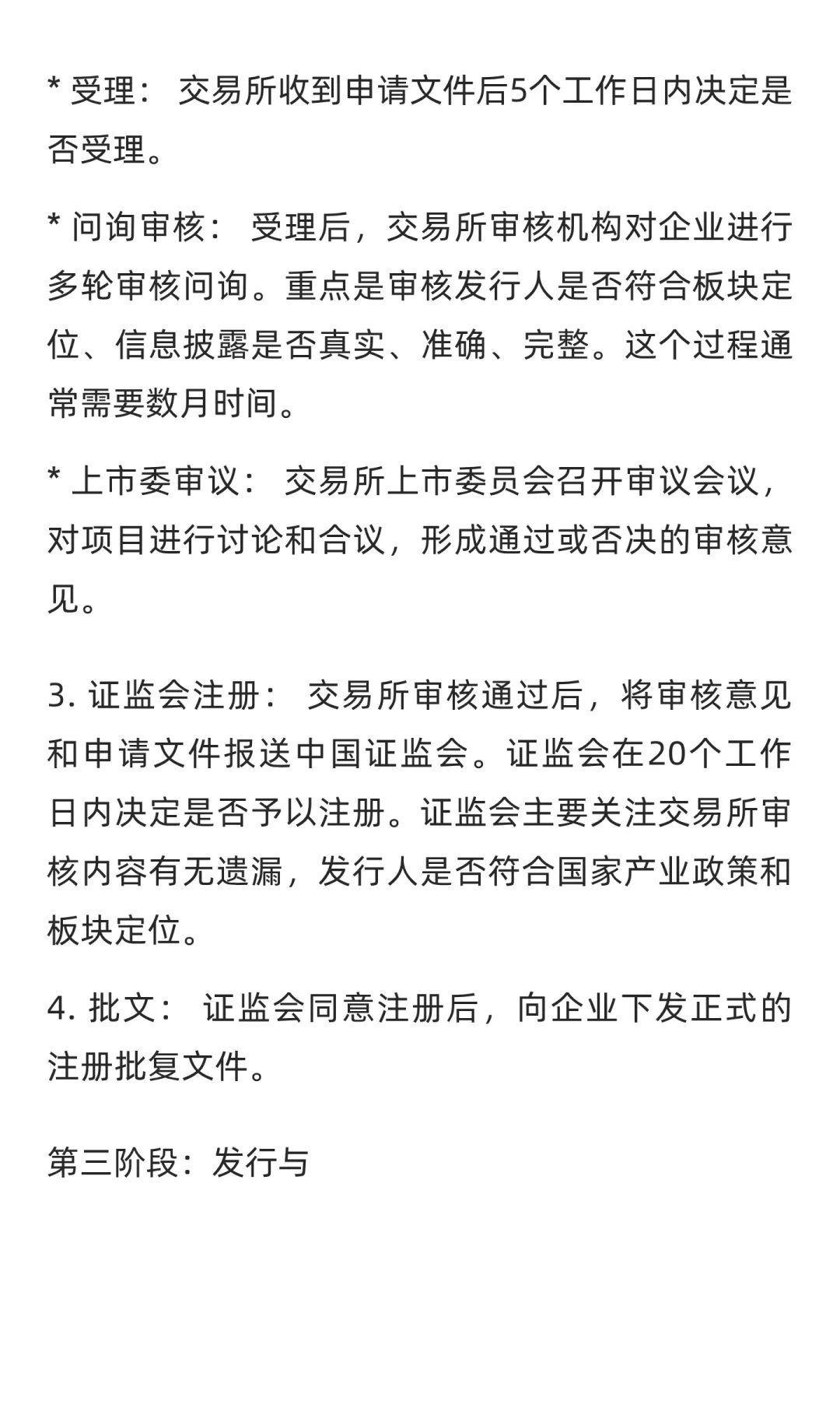 是个企业都在喊IPO