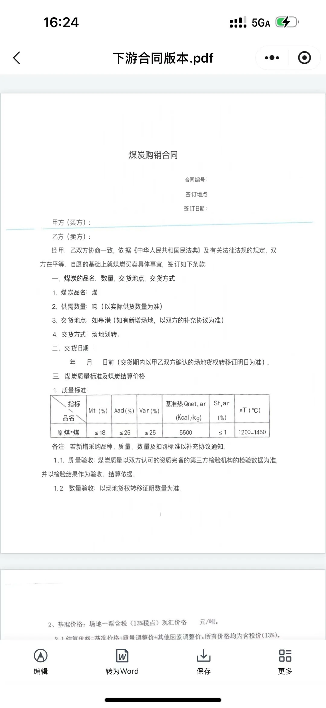 煤炭贸易增量 宽度1个小目标