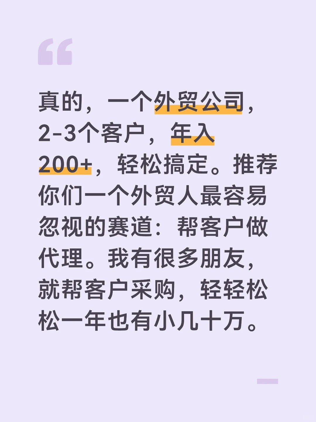 非常好的外贸入门渠道：帮客户做采购