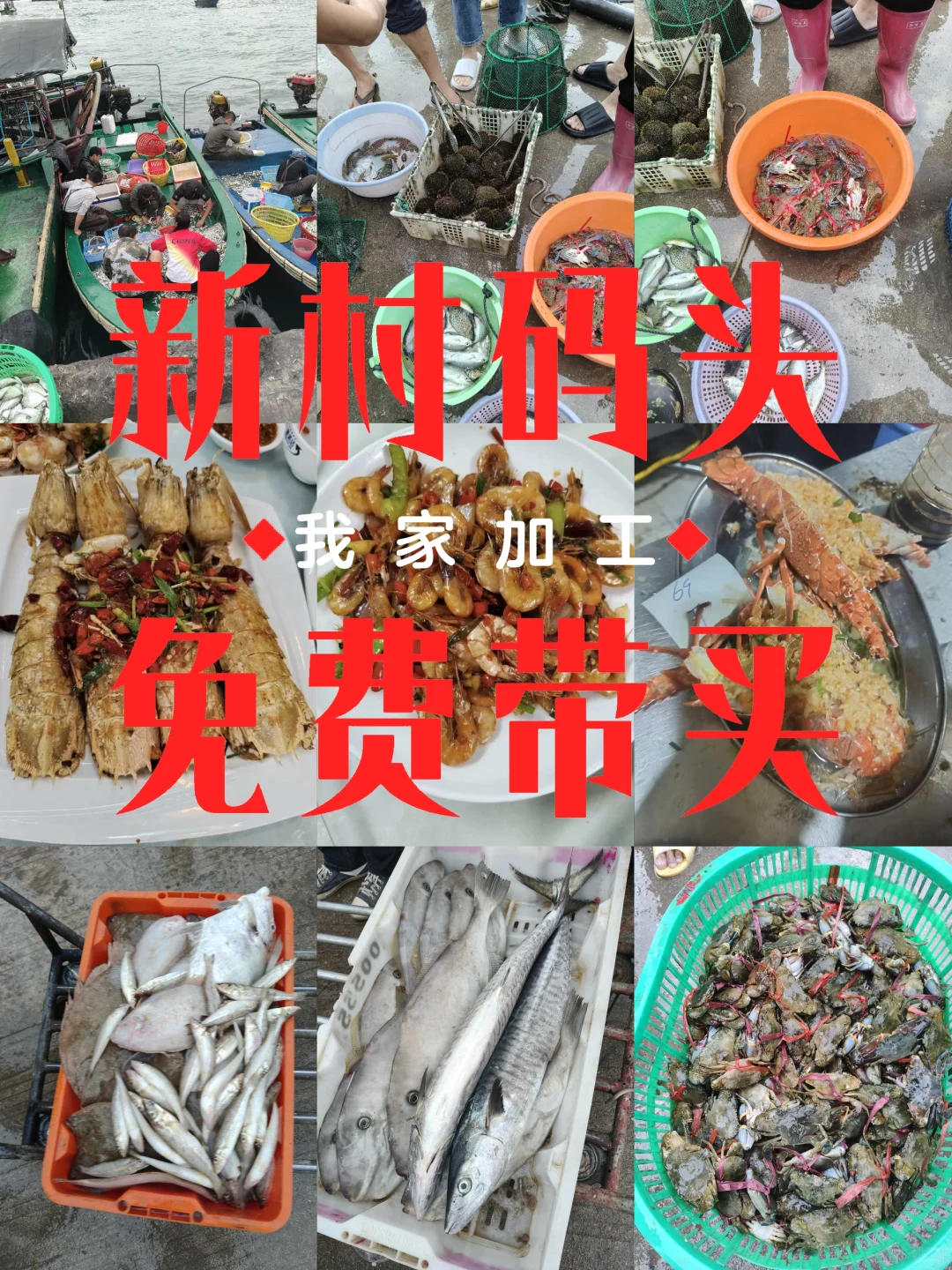 陵水本地人带路！免费代购海鲜+家庭式加工