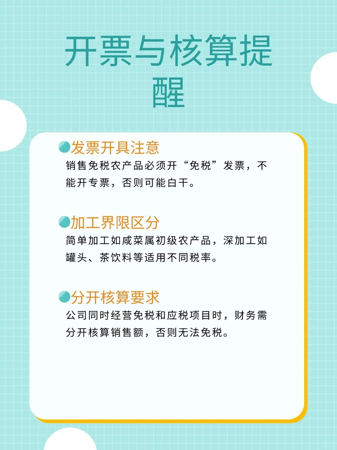 农副产品税率别搞错，免税、9%和13%怎么分?