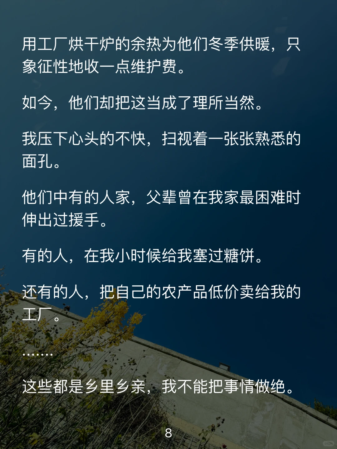 大学毕业后，我回村办了一家农产品加工厂。