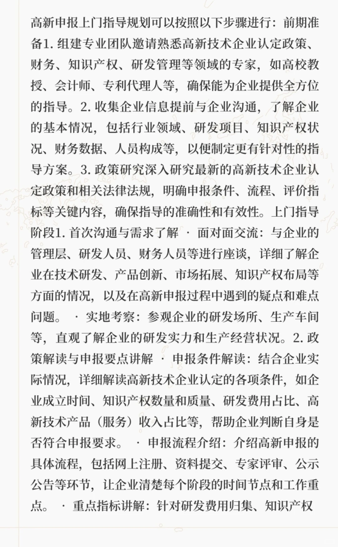 高新技术申报认定可上门辅导规划！