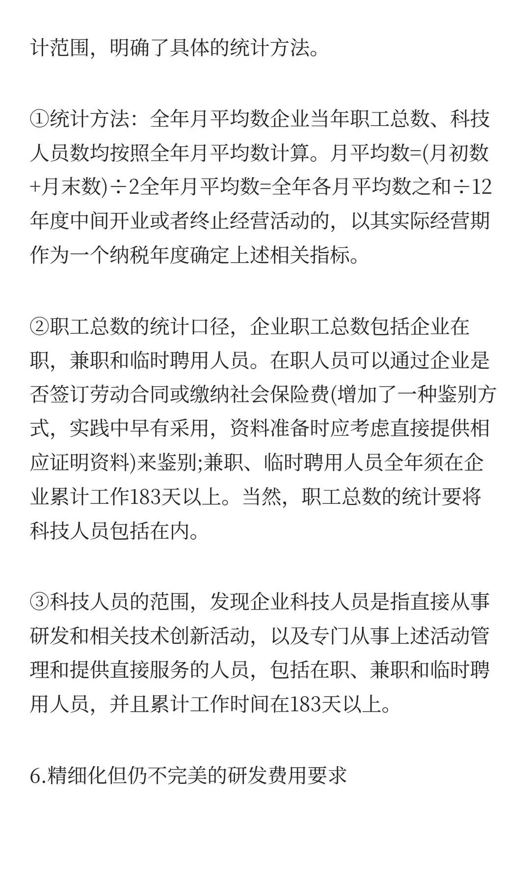 2026年国家高新技术企业认定政策核心要点解