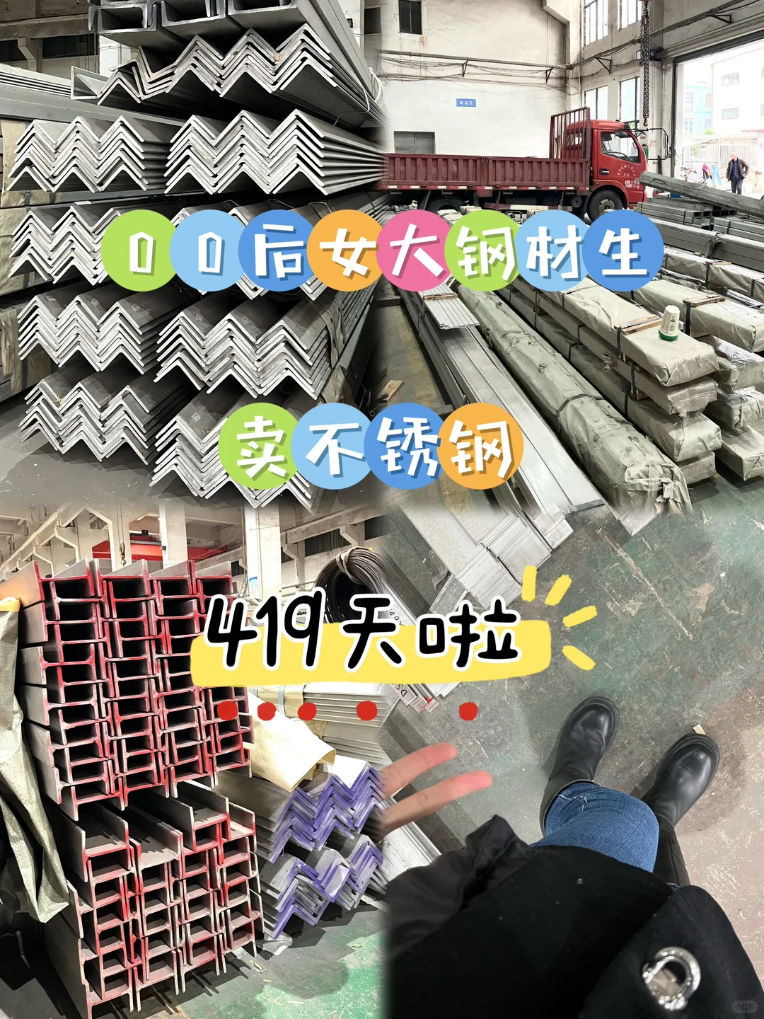 00后毕业女大钢材生卖钢第419天?
