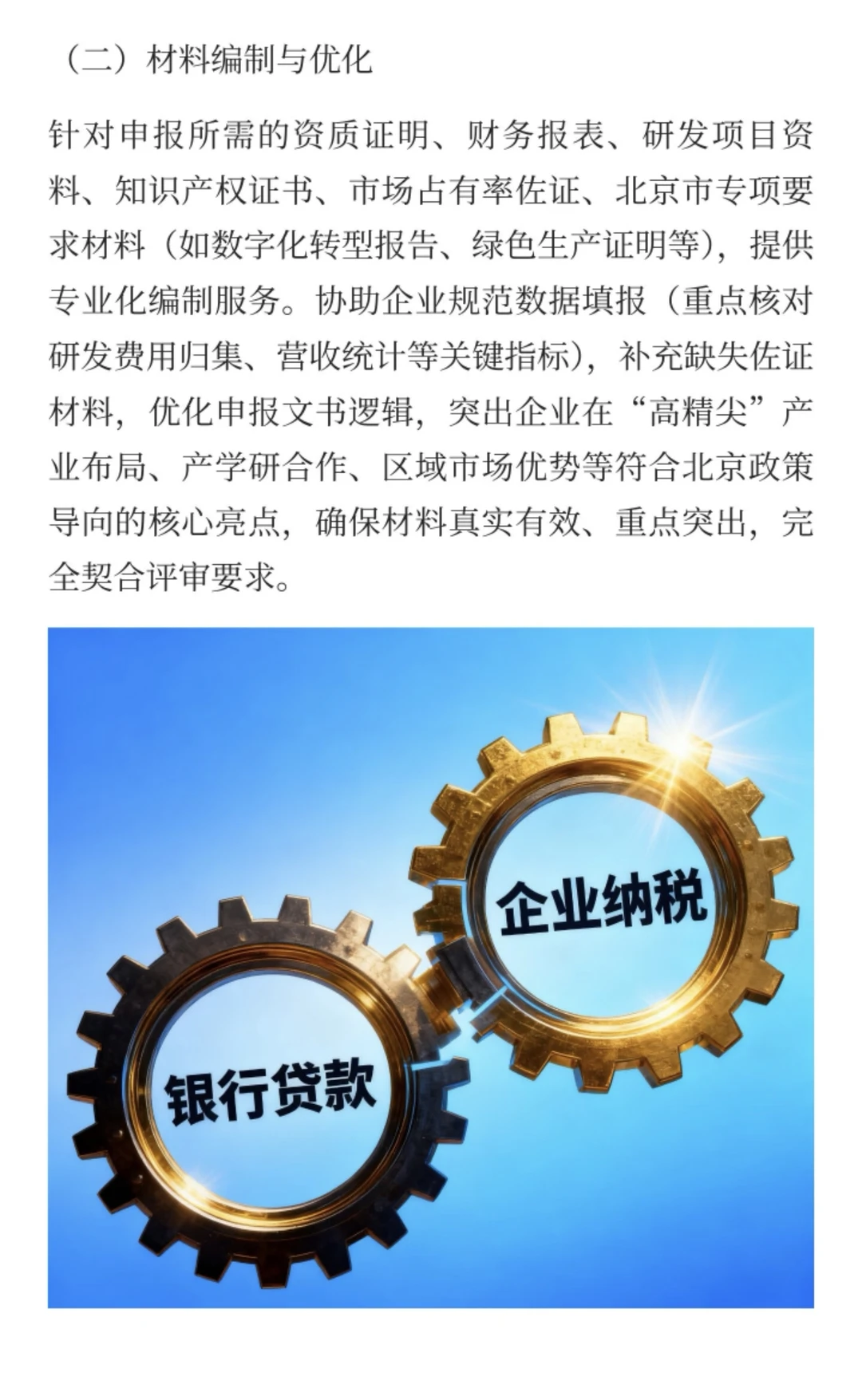 专精特新企业申报条件与代理服务！