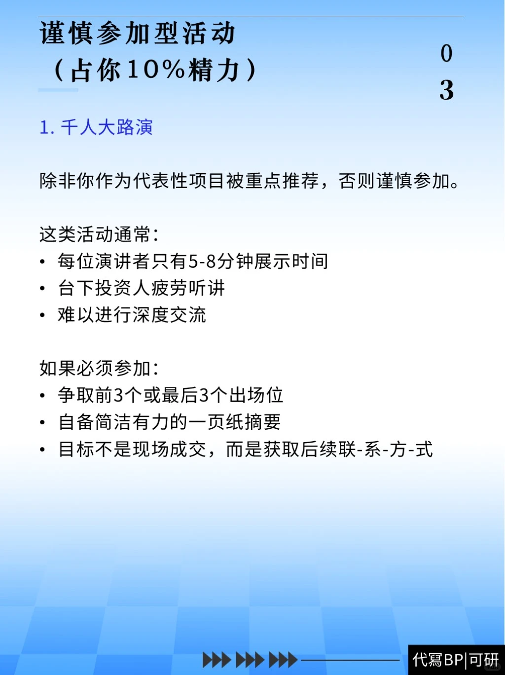 初创项目可以参加哪些融資活动？（代冩BP）